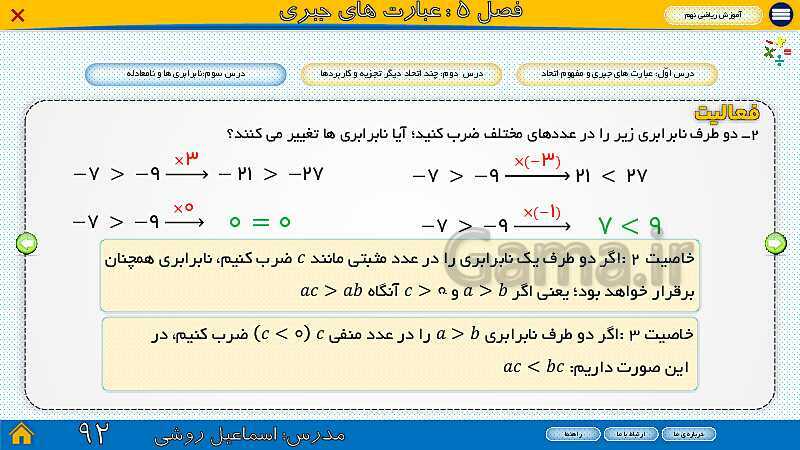 پاورپوینت ارائه ریاضی سال نهم |  فصل 5: عبارت‌های جبری- پیش نمایش