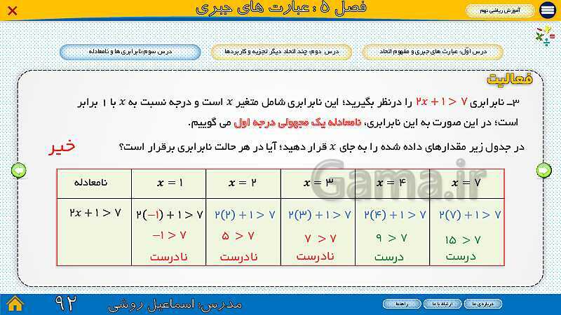 پاورپوینت ارائه ریاضی سال نهم |  فصل 5: عبارت‌های جبری- پیش نمایش