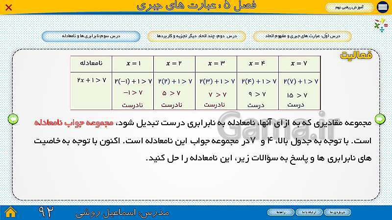 پاورپوینت ارائه ریاضی سال نهم |  فصل 5: عبارت‌های جبری- پیش نمایش