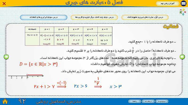 پاورپوینت ارائه ریاضی سال نهم |  فصل 5: عبارت‌های جبری- پیش نمایش