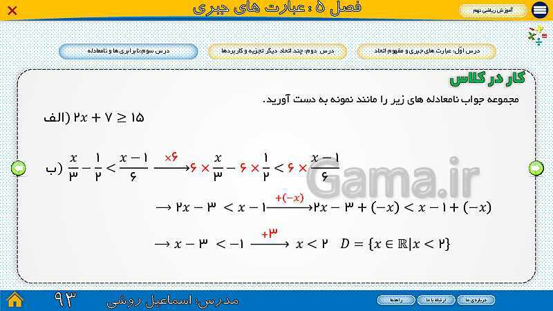 پاورپوینت ارائه ریاضی سال نهم |  فصل 5: عبارت‌های جبری- پیش نمایش