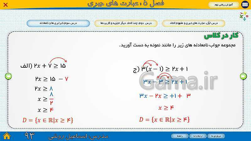 پاورپوینت ارائه ریاضی سال نهم |  فصل 5: عبارت‌های جبری- پیش نمایش