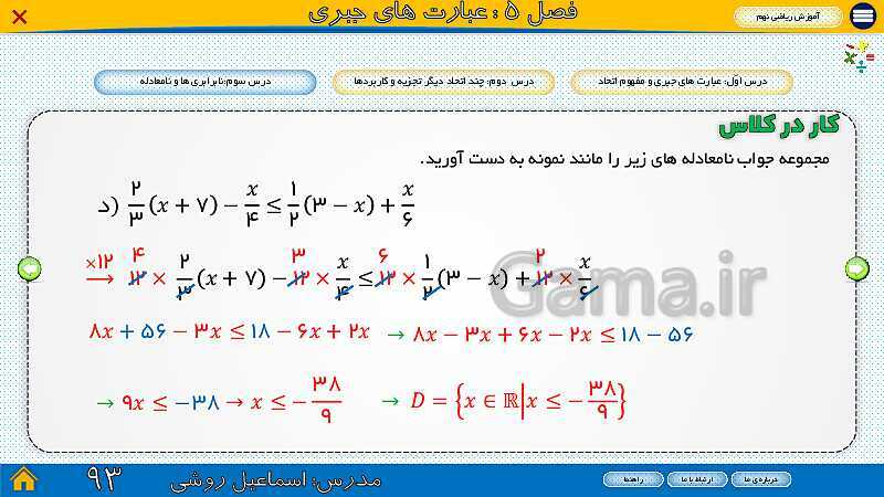 پاورپوینت ارائه ریاضی سال نهم |  فصل 5: عبارت‌های جبری- پیش نمایش