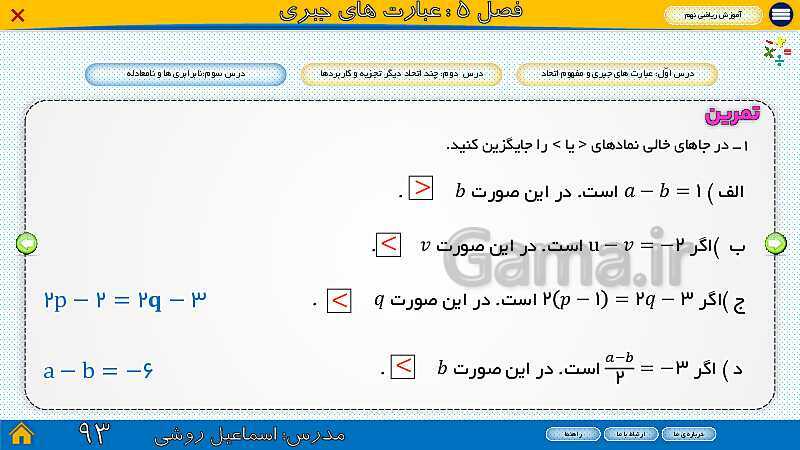 پاورپوینت ارائه ریاضی سال نهم |  فصل 5: عبارت‌های جبری- پیش نمایش