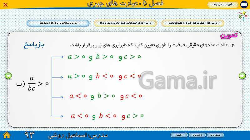 پاورپوینت ارائه ریاضی سال نهم |  فصل 5: عبارت‌های جبری- پیش نمایش