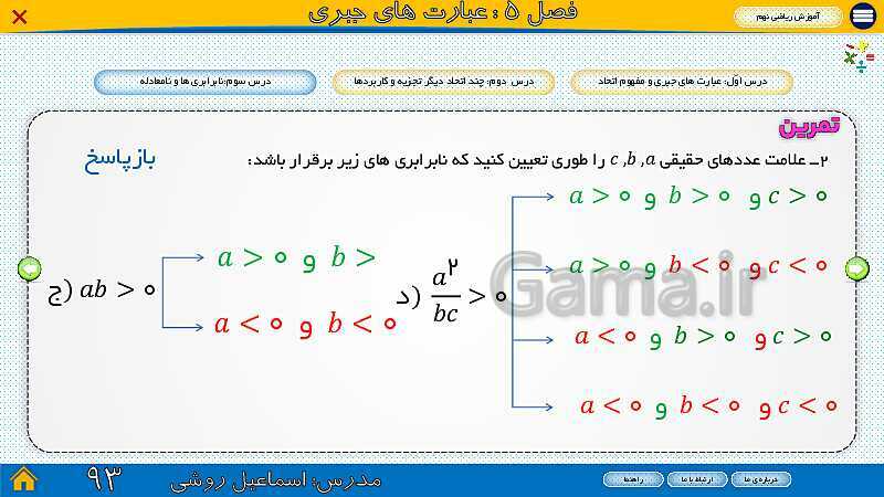 پاورپوینت ارائه ریاضی سال نهم |  فصل 5: عبارت‌های جبری- پیش نمایش