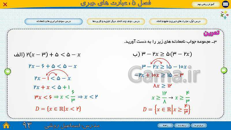 پاورپوینت ارائه ریاضی سال نهم |  فصل 5: عبارت‌های جبری- پیش نمایش