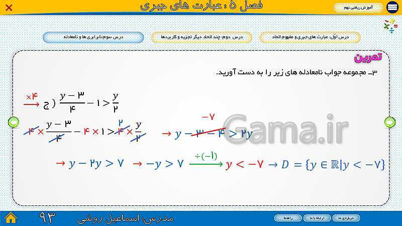 پاورپوینت ارائه ریاضی سال نهم |  فصل 5: عبارت‌های جبری- پیش نمایش