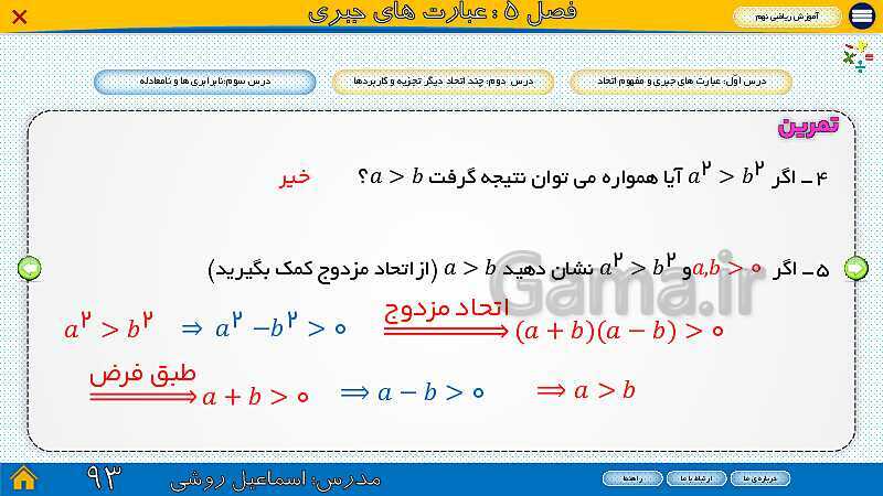 پاورپوینت ارائه ریاضی سال نهم |  فصل 5: عبارت‌های جبری- پیش نمایش