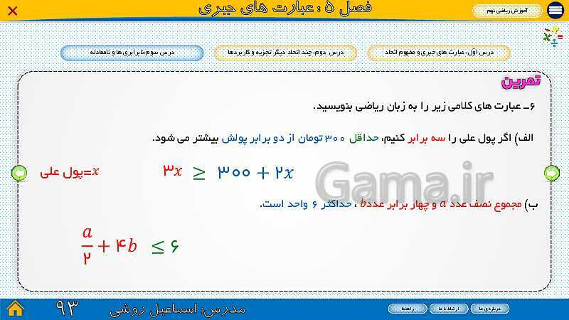 پاورپوینت ارائه ریاضی سال نهم |  فصل 5: عبارت‌های جبری- پیش نمایش