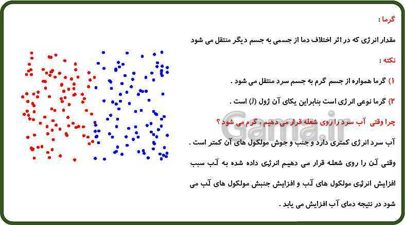 پاورپوینت آموزش با روش نقشه ذهنی (مایندمپ) فصل 10: گرما و بهینه سازی مصرف انرژی- پیش نمایش