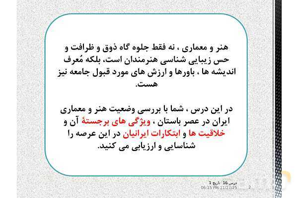 پاورپوینت تاریخ (1) دهم انسانی | درس 16: هنر و معماری- پیش نمایش