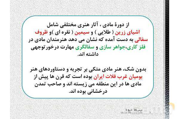 پاورپوینت تاریخ (1) دهم انسانی | درس 16: هنر و معماری- پیش نمایش