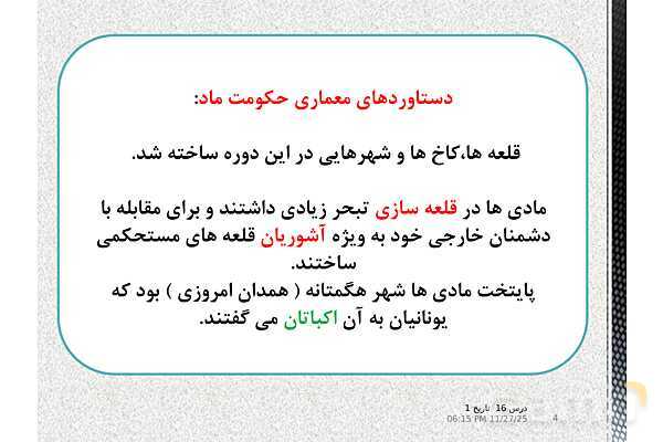 پاورپوینت تاریخ (1) دهم انسانی | درس 16: هنر و معماری- پیش نمایش