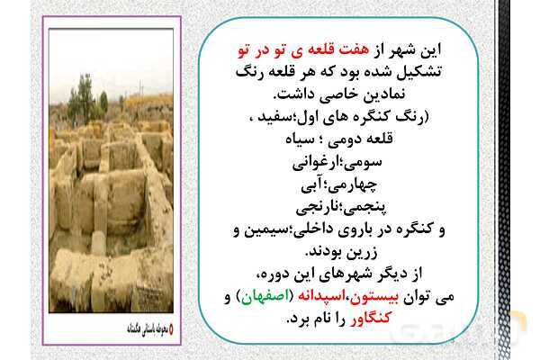 پاورپوینت تاریخ (1) دهم انسانی | درس 16: هنر و معماری- پیش نمایش