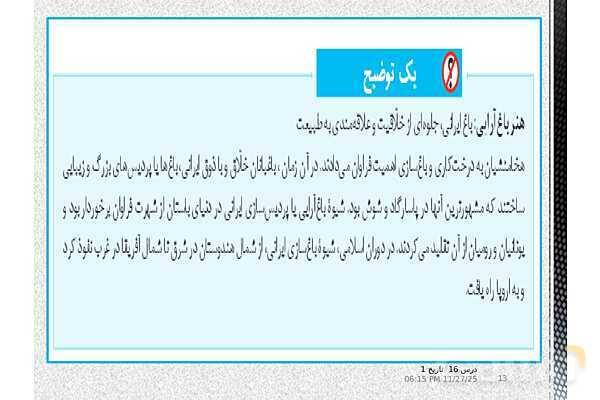 پاورپوینت تاریخ (1) دهم انسانی | درس 16: هنر و معماری- پیش نمایش