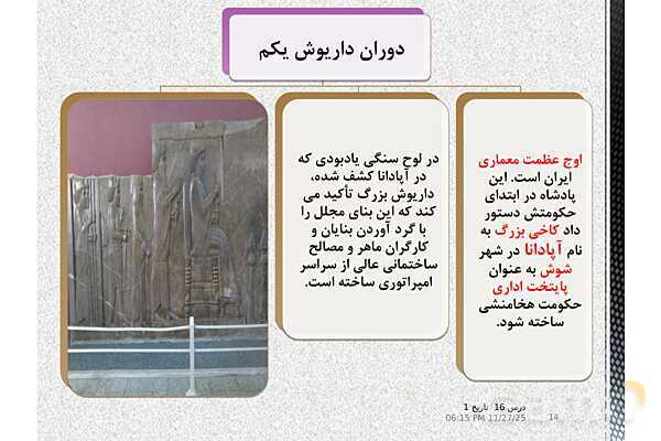 پاورپوینت تاریخ (1) دهم انسانی | درس 16: هنر و معماری- پیش نمایش