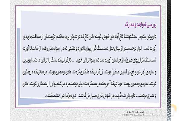 پاورپوینت تاریخ (1) دهم انسانی | درس 16: هنر و معماری- پیش نمایش