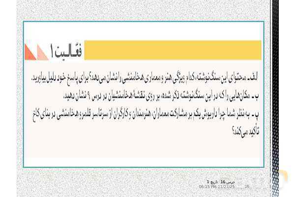 پاورپوینت تاریخ (1) دهم انسانی | درس 16: هنر و معماری- پیش نمایش