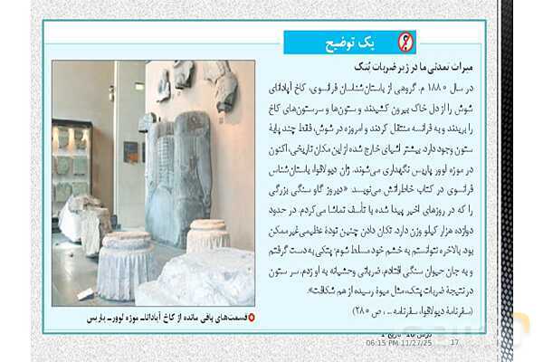 پاورپوینت تاریخ (1) دهم انسانی | درس 16: هنر و معماری- پیش نمایش