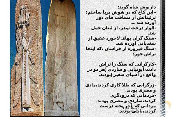 پاورپوینت تاریخ (1) دهم انسانی | درس 16: هنر و معماری- پیش نمایش