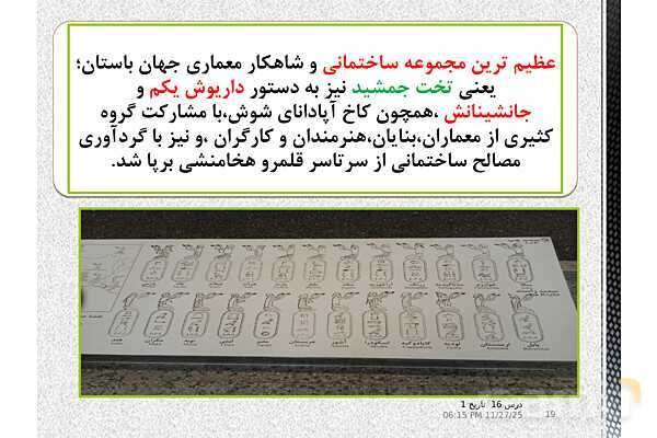 پاورپوینت تاریخ (1) دهم انسانی | درس 16: هنر و معماری- پیش نمایش