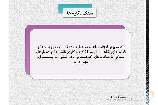 پاورپوینت تاریخ (1) دهم انسانی | درس 16: هنر و معماری- پیش نمایش