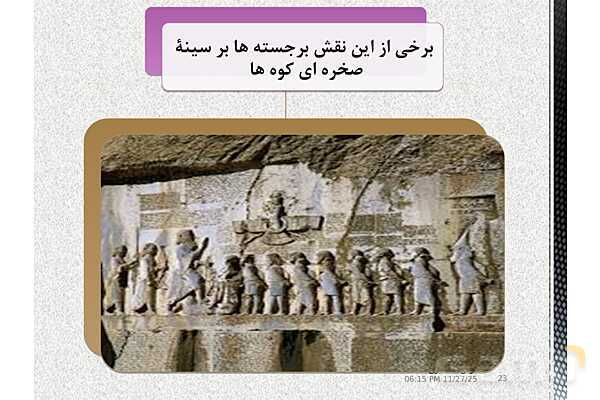 پاورپوینت تاریخ (1) دهم انسانی | درس 16: هنر و معماری- پیش نمایش