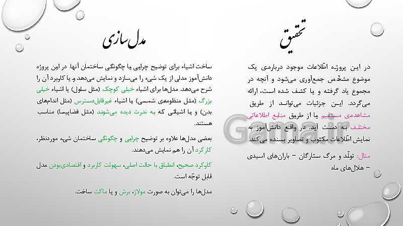 جلسه توجیهی طرح جابر بن حیان- پیش نمایش