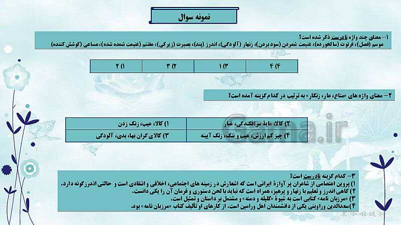 پاورپوینت تدریس کتاب درسی فارسی نهم | درس 3: مثل آیینه، کار و شایستگی - پیش نمایش