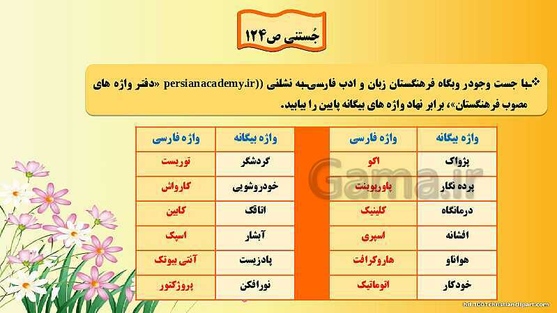 پاورپوینت آموزش کتاب تکمیلی فارسی هفتم (سمپاد - تیزهوشان) | درس های 15 و 16 و 17- پیش نمایش