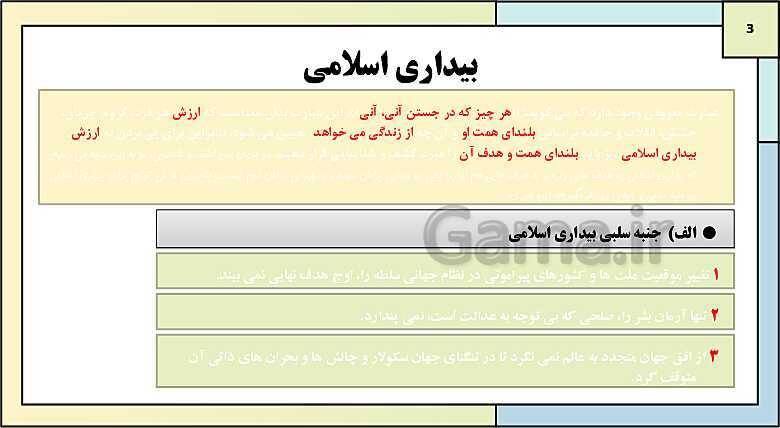 پاورپوینت تدریس کتاب درسی جامعه شناسی (2) یازدهم انسانی | درس 15: افق بیداری اسلامی- پیش نمایش