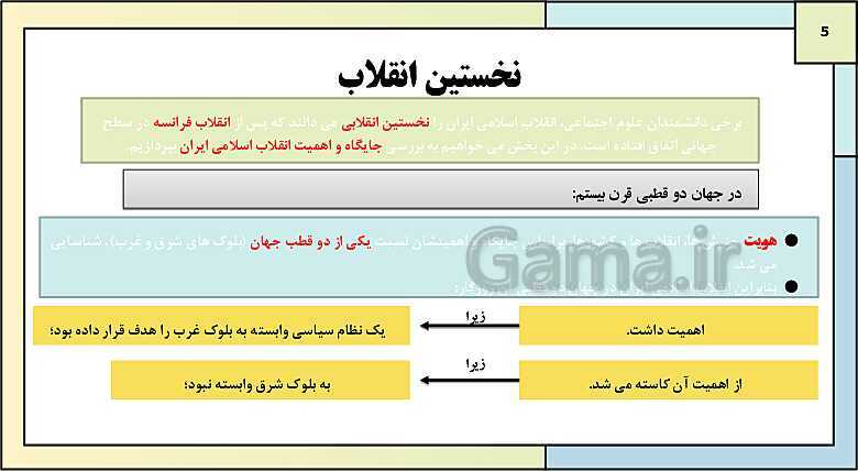 پاورپوینت تدریس کتاب درسی جامعه شناسی (2) یازدهم انسانی | درس 15: افق بیداری اسلامی- پیش نمایش