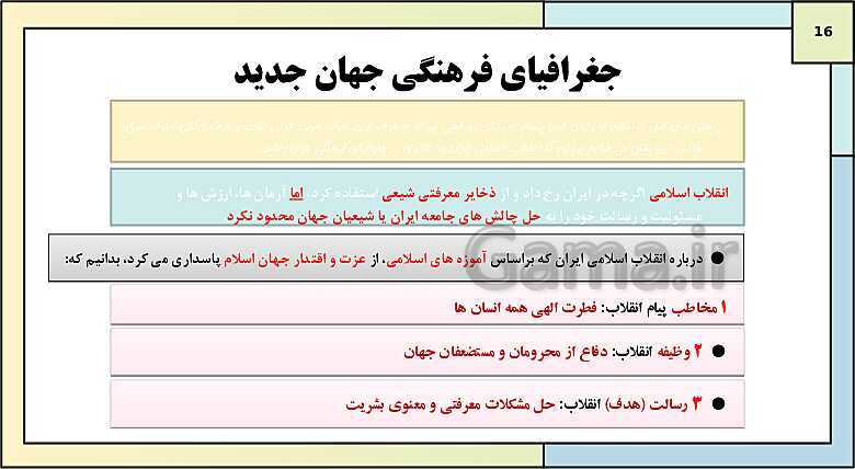 پاورپوینت تدریس کتاب درسی جامعه شناسی (2) یازدهم انسانی | درس 15: افق بیداری اسلامی- پیش نمایش