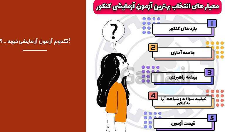 چرا باید در آزمونهای آزمایشی شرکت کرد؟- پیش نمایش