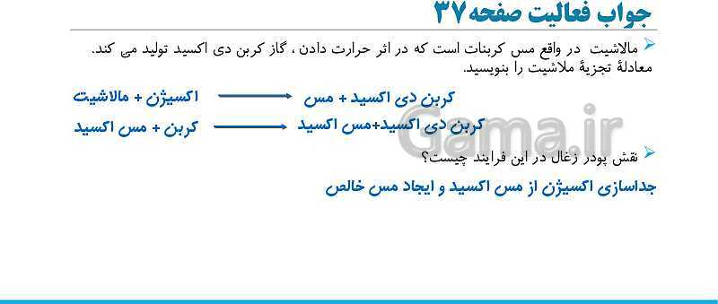 پاورپوینت آموزش کتاب تکمیلی علوم تجربی هفتم مدارس سمپاد | فصل 5: از معدن تا خانه- پیش نمایش