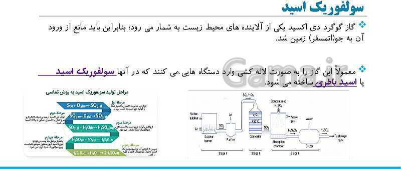 پاورپوینت آموزش کتاب تکمیلی علوم تجربی هفتم مدارس سمپاد | فصل 5: از معدن تا خانه- پیش نمایش