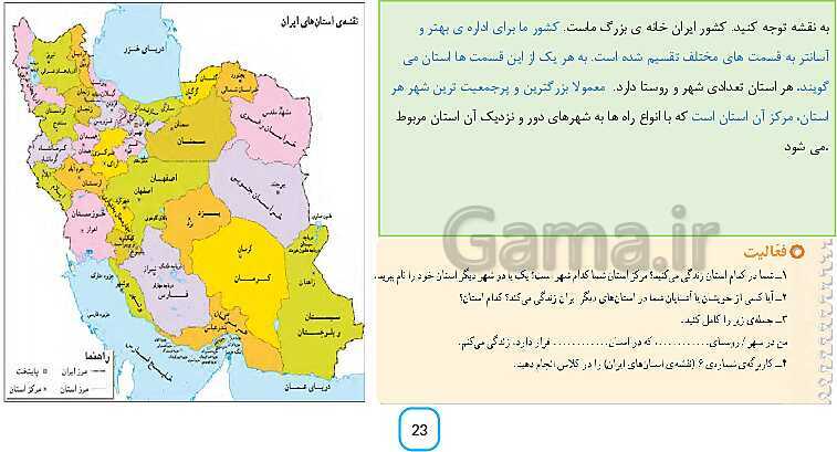 پاورپوینت مطالعات اجتماعی چهارم دبستان | درس 5: زندگی در شهر و روستا- پیش نمایش