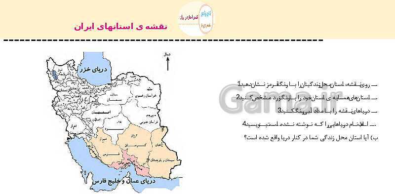 پاورپوینت مطالعات اجتماعی چهارم دبستان | درس 5: زندگی در شهر و روستا- پیش نمایش