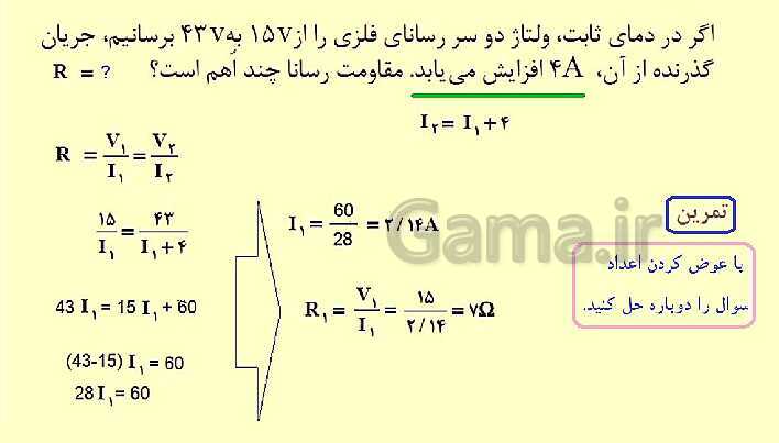 پاورپوینت تدریس فیزیک رشته های فنی هنرستان | فصل 5: جریان و مدارهای الکتریکی- پیش نمایش