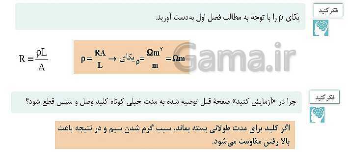 پاورپوینت تدریس فیزیک رشته های فنی هنرستان | فصل 5: جریان و مدارهای الکتریکی- پیش نمایش