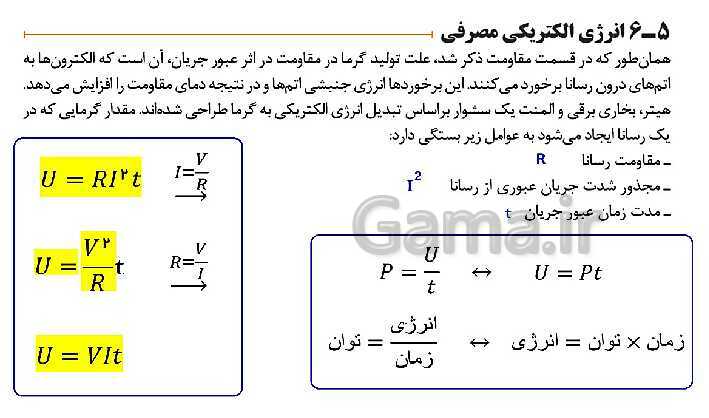 پاورپوینت تدریس فیزیک رشته های فنی هنرستان | فصل 5: جریان و مدارهای الکتریکی- پیش نمایش