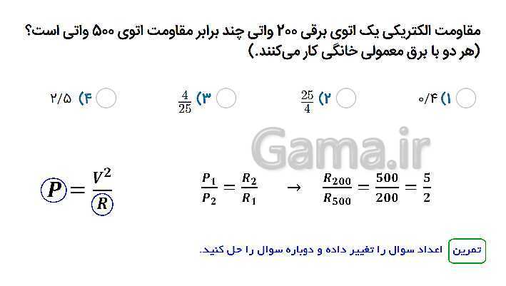 پاورپوینت تدریس فیزیک رشته های فنی هنرستان | فصل 5: جریان و مدارهای الکتریکی- پیش نمایش