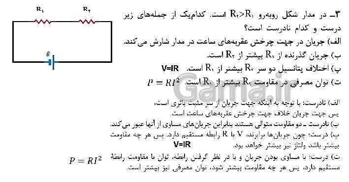 پاورپوینت تدریس فیزیک رشته های فنی هنرستان | فصل 5: جریان و مدارهای الکتریکی- پیش نمایش