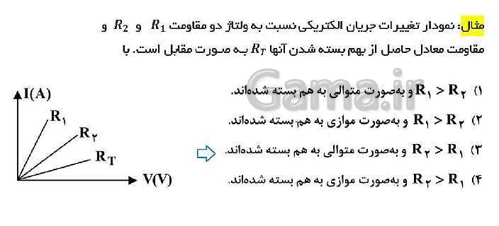 پاورپوینت تدریس فیزیک رشته های فنی هنرستان | فصل 5: جریان و مدارهای الکتریکی- پیش نمایش