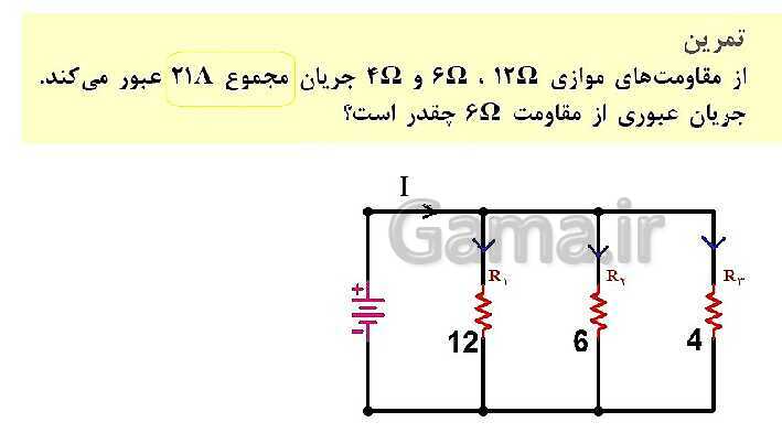 پاورپوینت تدریس فیزیک رشته های فنی هنرستان | فصل 5: جریان و مدارهای الکتریکی- پیش نمایش