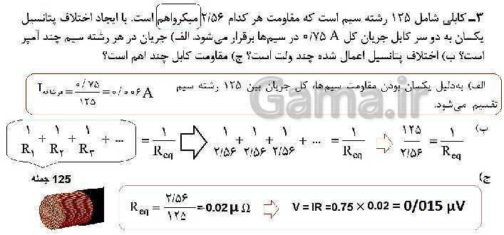 پاورپوینت تدریس فیزیک رشته های فنی هنرستان | فصل 5: جریان و مدارهای الکتریکی- پیش نمایش