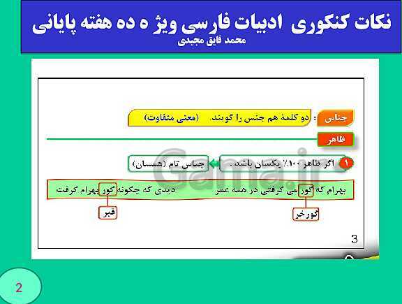 پاورپوینت نکات کنکوری  ادبیات فارسی ویژ ه ده هفته پایانی (بخش اول)- پیش نمایش