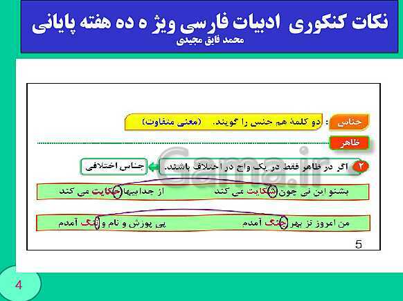 پاورپوینت نکات کنکوری  ادبیات فارسی ویژ ه ده هفته پایانی (بخش اول)- پیش نمایش