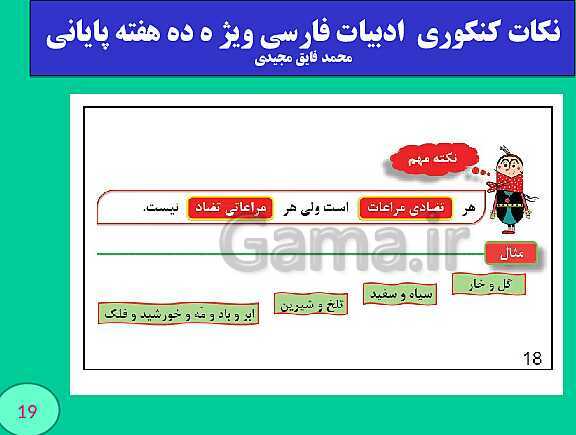 پاورپوینت نکات کنکوری  ادبیات فارسی ویژ ه ده هفته پایانی (بخش اول)- پیش نمایش